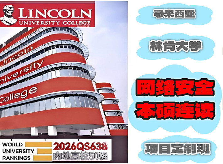 网络安全本硕连读