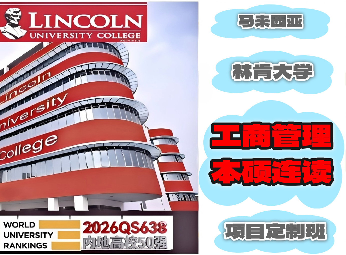 工商管理本硕连读