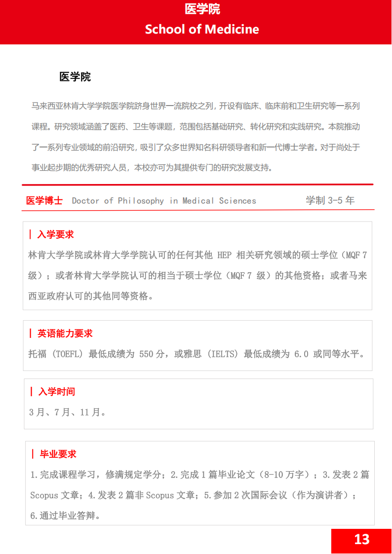 林肯大学学院博士手册2025.11.22_15.png