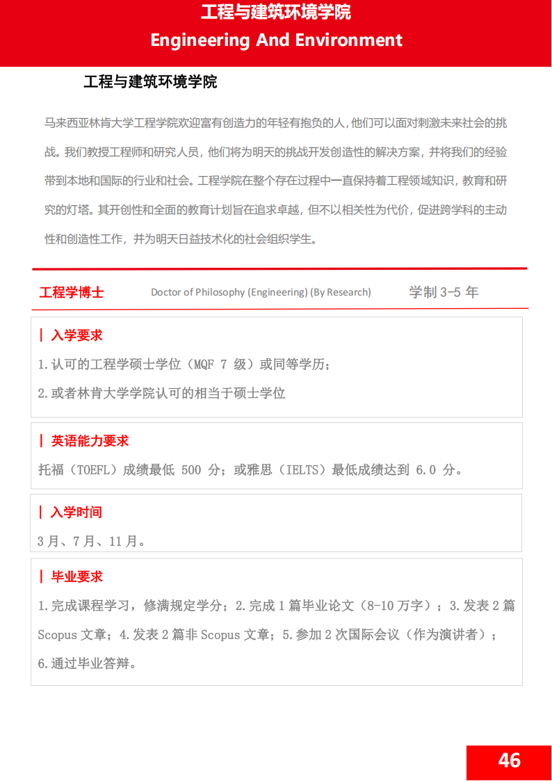 林肯大学学院博士手册2025.11.22_48.png